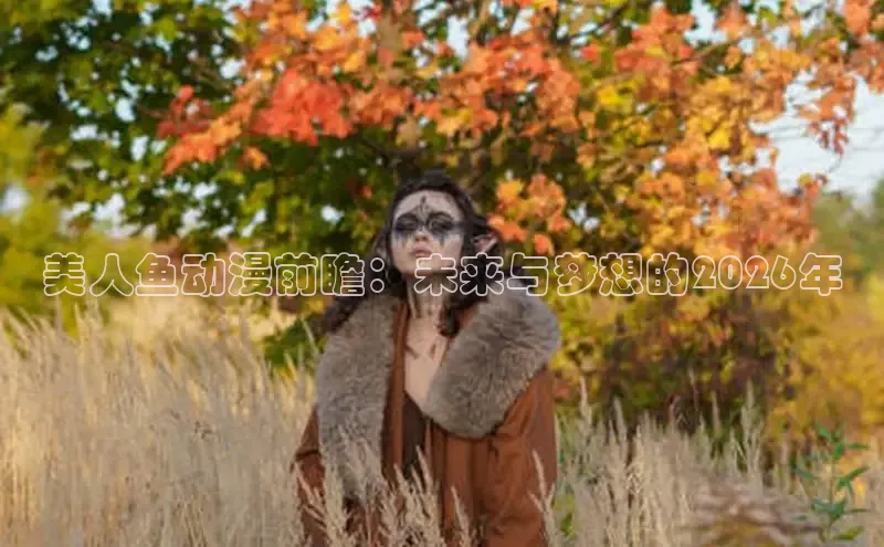 樱花动漫官网